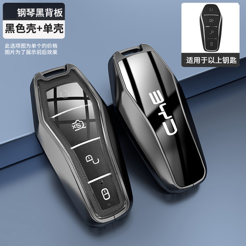比亚迪钥匙套2024款秦L海豹06