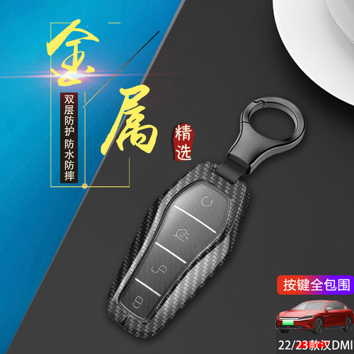 比亚迪汉dmi2024荣耀版钥匙套