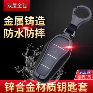 比亚迪秦plusev钥匙套 2024款尊贵型纯电动新能源dmi汽车钥匙包扣