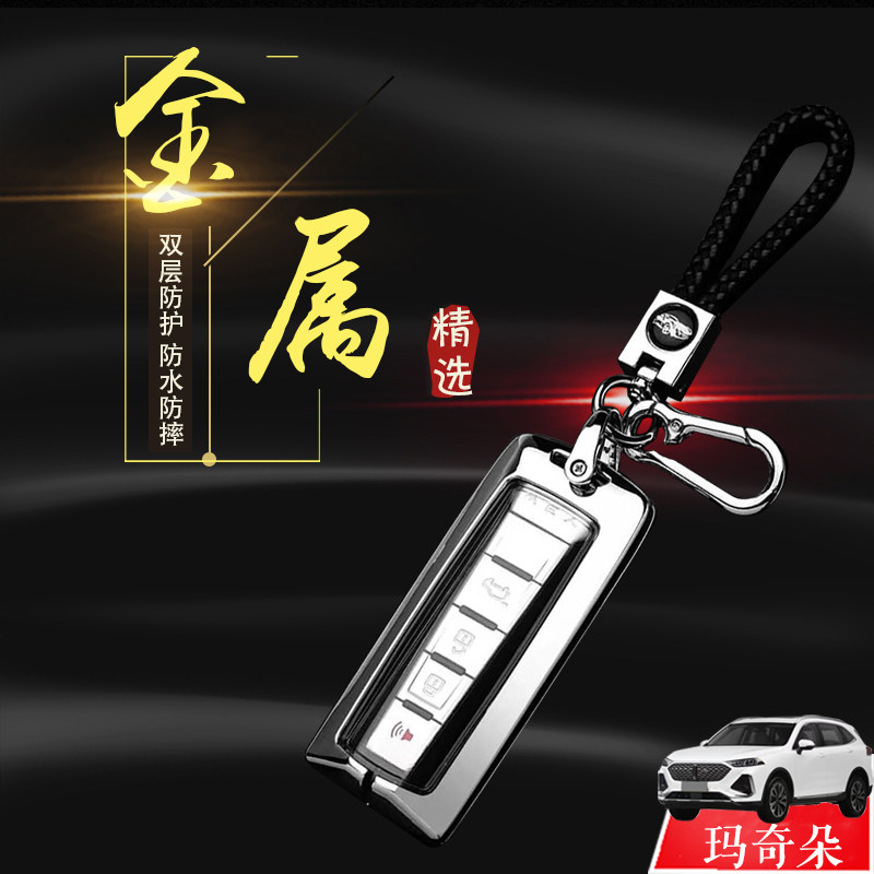 21/22款魏派玛奇朵钥匙套专用