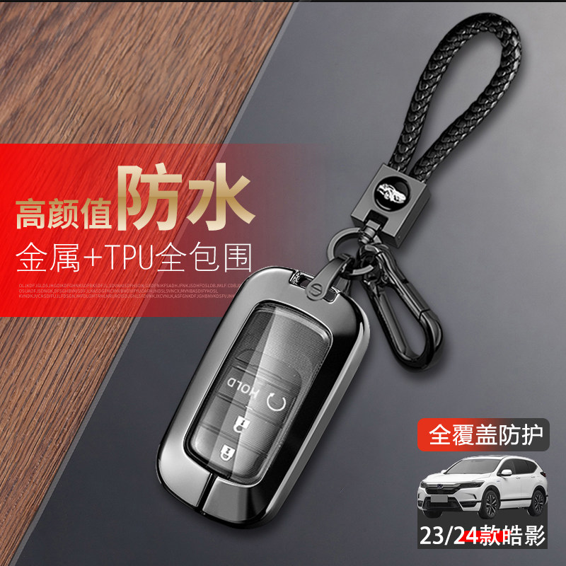 2024款本田皓影钥匙套新款金属
