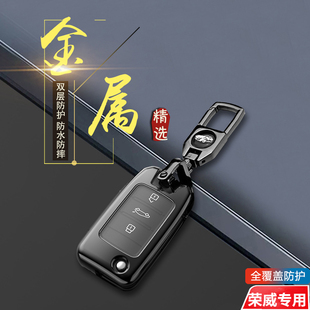 专用汽车锁匙扣金属保护壳男 折叠款 适用于荣威RX8钥匙套2018 19款