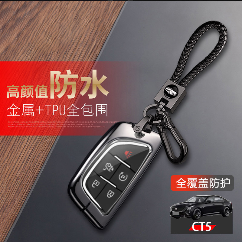 凯迪拉克ct5钥匙套2024铂金版
