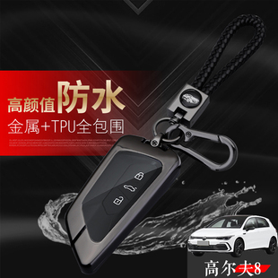 大众高尔夫八代gti钥匙扣金属男 22款 高尔夫8pro钥匙套 专用2021