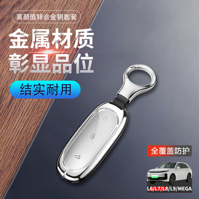 理想l7钥匙套24款高级L9/L6/L8