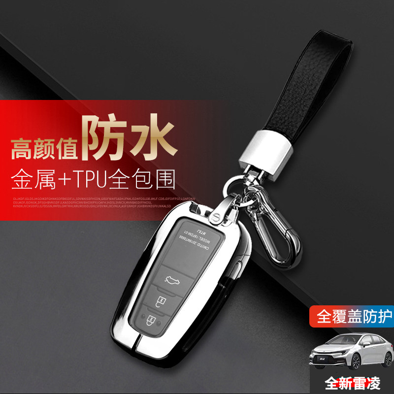2024款雷凌钥匙套19-23金属