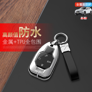 影酷钥匙套2022款中子星双子星版适用于广汽传祺影酷汽车扣金属壳