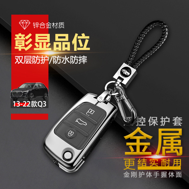 高档金属奥迪q3sportback钥匙套