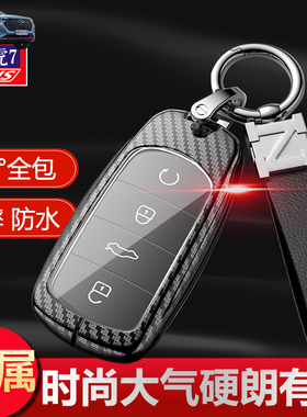 2022瑞虎7plus鲲鹏版钥匙套 旗舰型+专用1.6T奇瑞虎7PLUS车锁匙扣