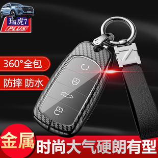 专用1.6T奇瑞虎7PLUS车锁匙扣 旗舰型 2022瑞虎7plus鲲鹏版 钥匙套