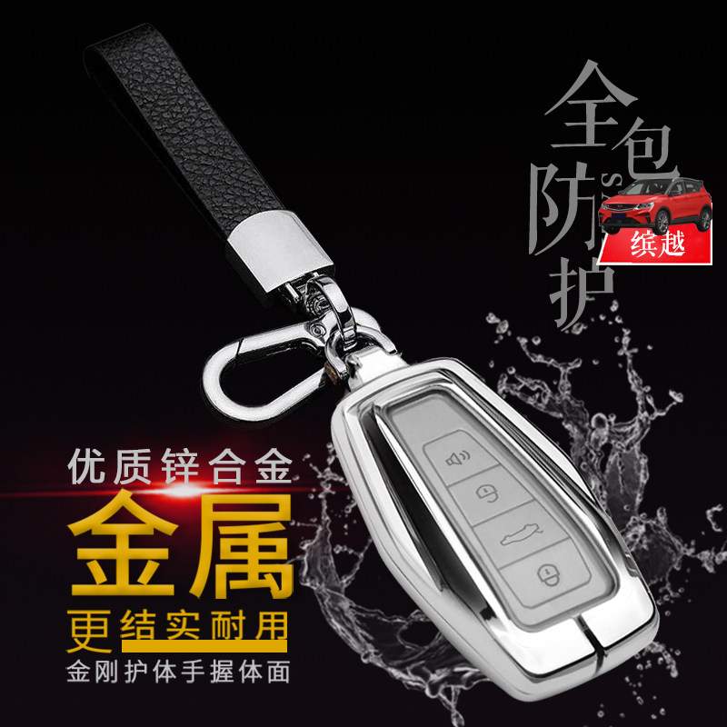 缤越钥匙套21款黄金版全包专用