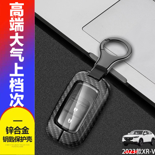本田xrv钥匙套2024款金属