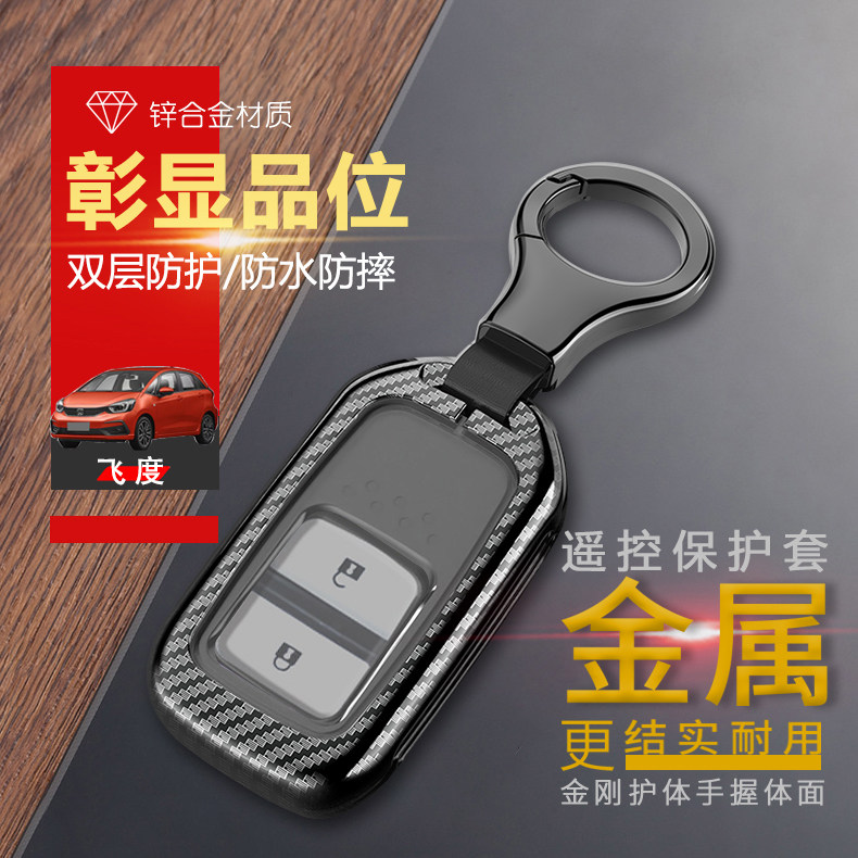 2022款飞度钥匙套专用两键金属