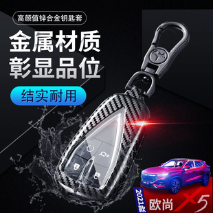 2021款 欧尚x7逸动plus车包壳 长安欧尚X5钥匙套1.5T尊贵旗舰型20款