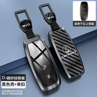 适用于腾势d9钥匙套2024款 N8汽车用品扣包金属保护壳 高档专用N7