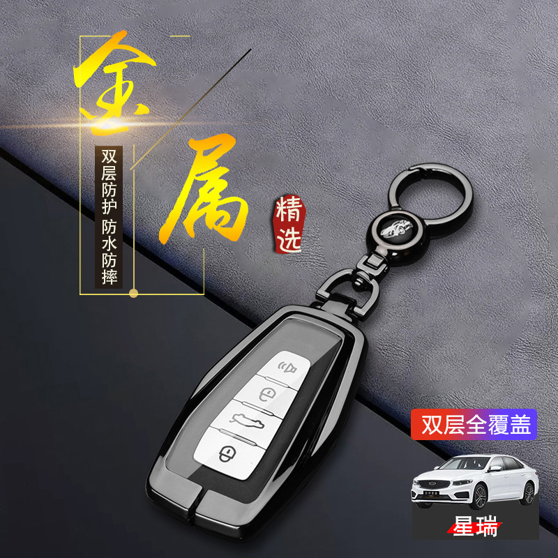 吉利星瑞昆仑版钥匙套2024款金属图片