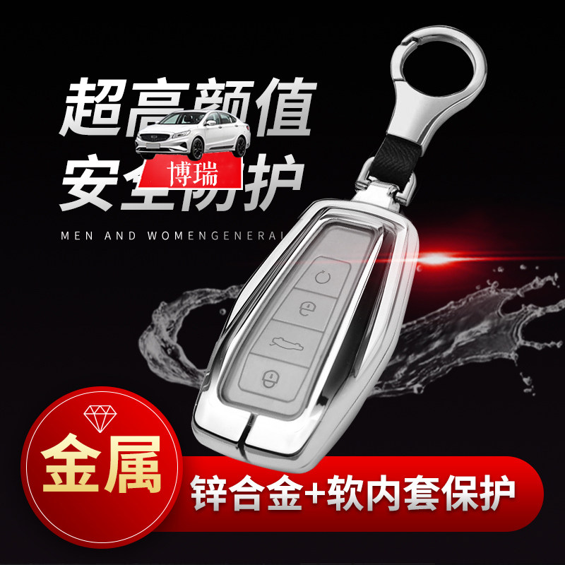 博瑞钥匙套21款新款领航版专用