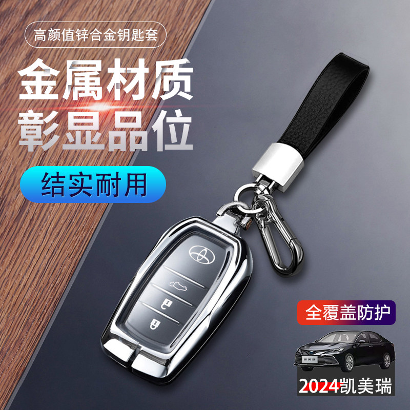 凯美瑞钥匙套2024/25/26第九代
