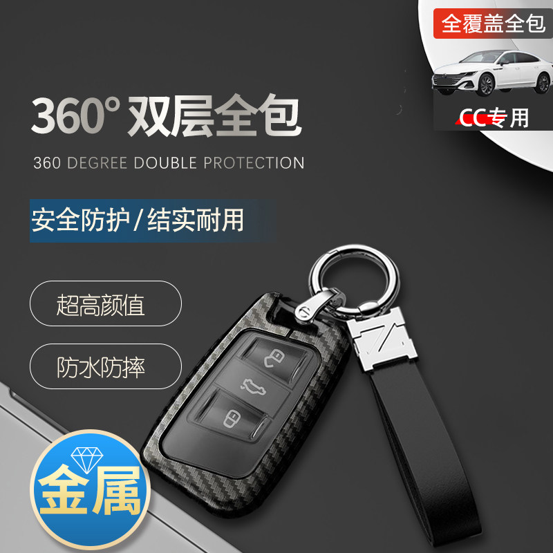 大众cc钥匙套380/330金属