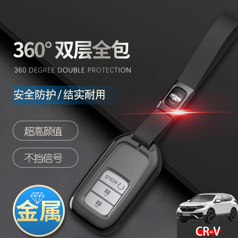 crv钥匙套2022混动净速版