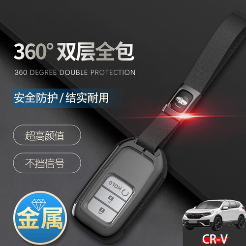 crv钥匙套2022混动净速版