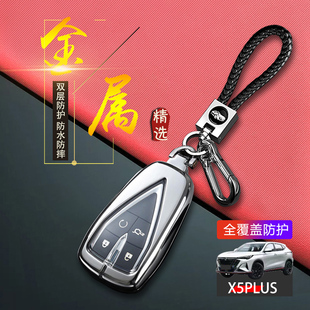 适用于长安x5plus钥匙套24款高级感欧尚x5plus汽车用品扣包改装件