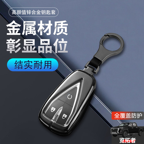 长安览拓者钥匙套2024专用金属