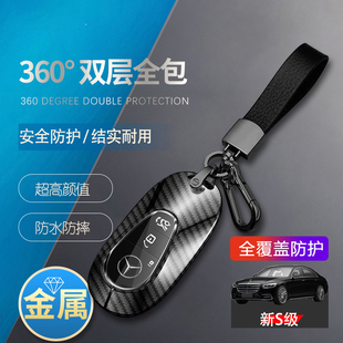 适用于奔驰s450钥匙套24款 s500l汽车扣包金属壳 高级感新S级s400l