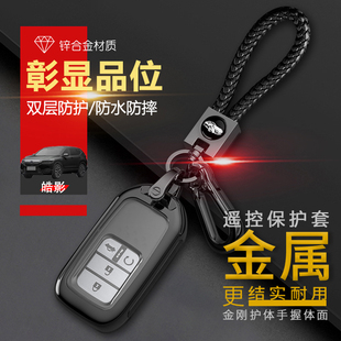 浩影专用包扣创意金属 2021款 2022广本皓影钥匙套尊享版 四驱4键20