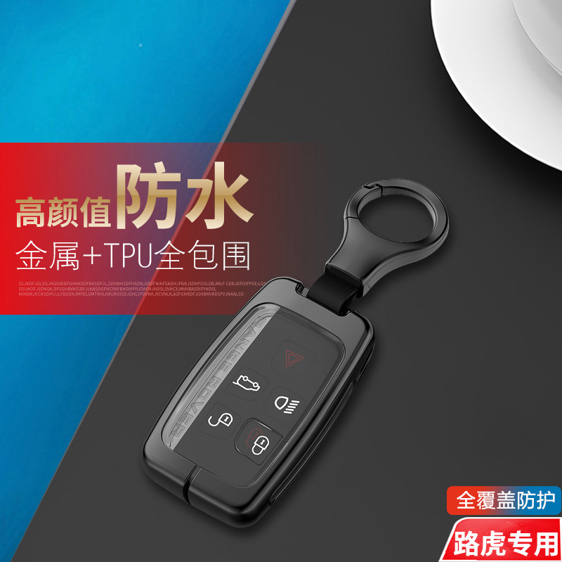 路虎发现四钥匙套12-17款金属