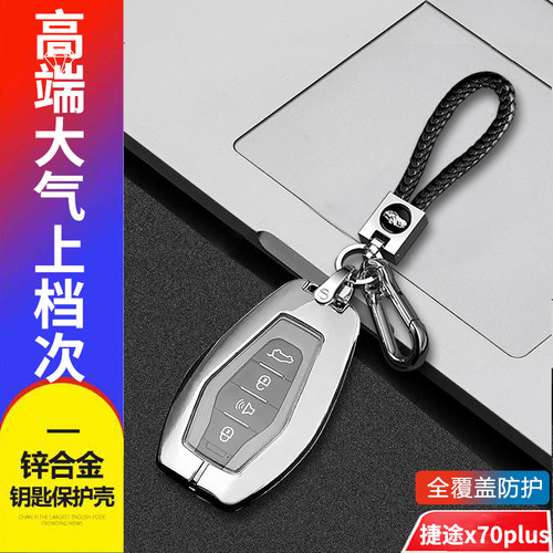 24款捷途x70plus钥匙套金属