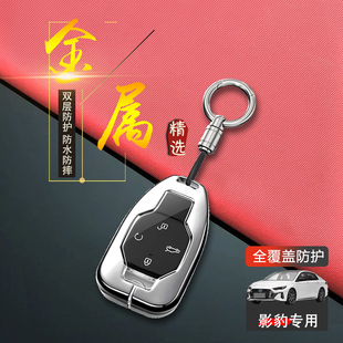 传奇影豹S钥匙套2024新款 专用适用于广汽传祺影豹r车锁匙扣男女士