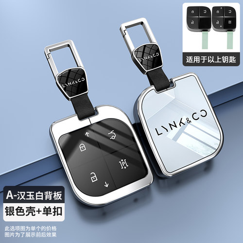 领克08钥匙套2025款长续航版