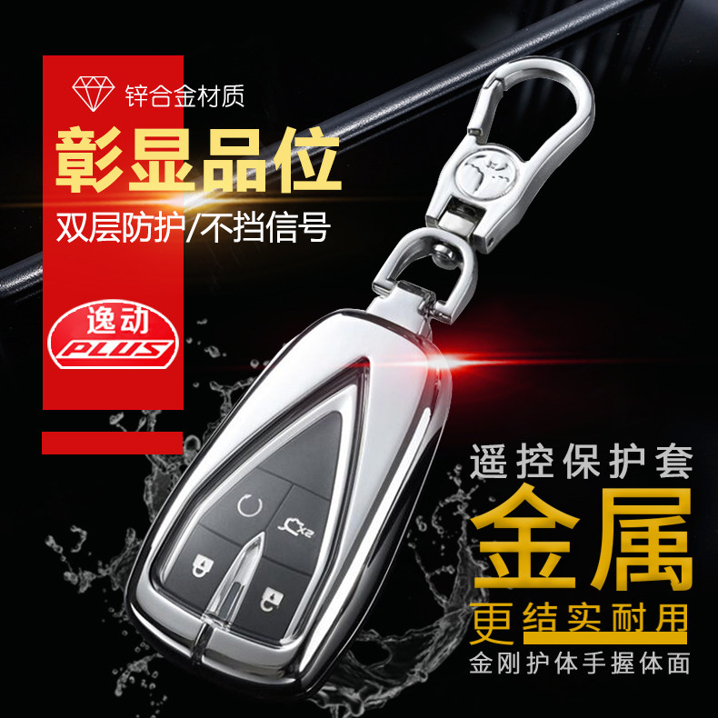长安逸动plus豪华型高档锁匙包