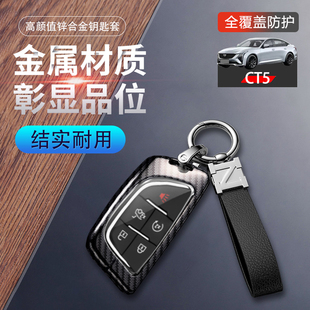 23款 汽车扣包男 适用于凯迪拉克ct5钥匙套2024高级感专用20