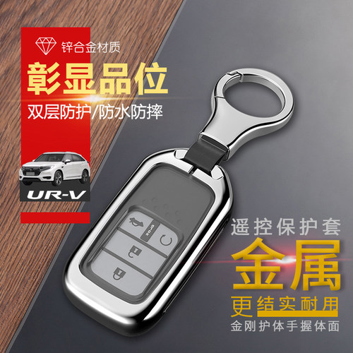 URV尊雅版钥匙包扣370专用本田