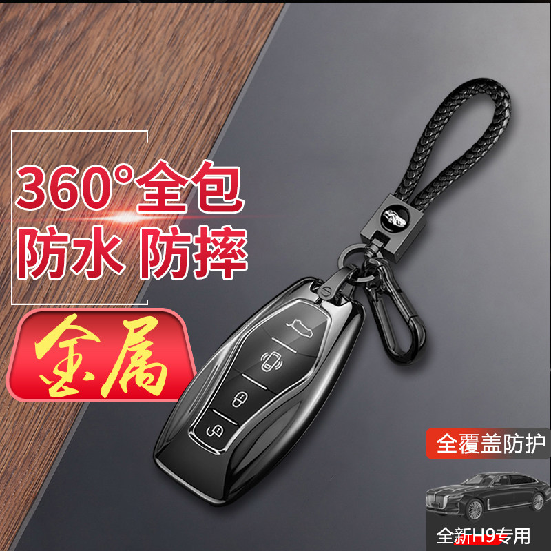 24款红旗h9钥匙套高档专用金属