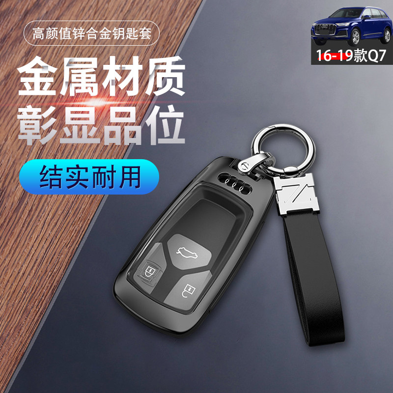 高端金属奥迪Q7钥匙套老款专用