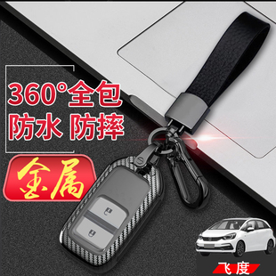 适用于2021款 新款 广汽本田life汽车扣金属 潮越版 2022飞度钥匙套
