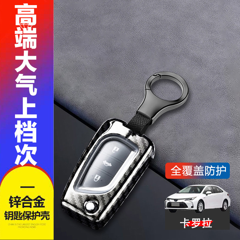 卡罗拉折叠钥匙套手动挡丐版