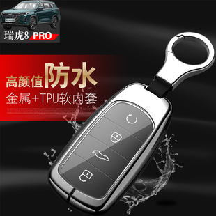 新款 天穹版 专用奇瑞虎八pro汽车锁匙扣金属 瑞虎8PRO钥匙套 2022款