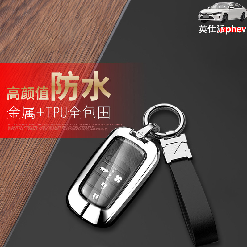 英诗派新能源钥匙套2023款金属