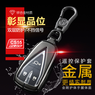 汽车遥控器金属保护 1.5T高档蓝鲸版 长安cs55plus钥匙套3键 2021款