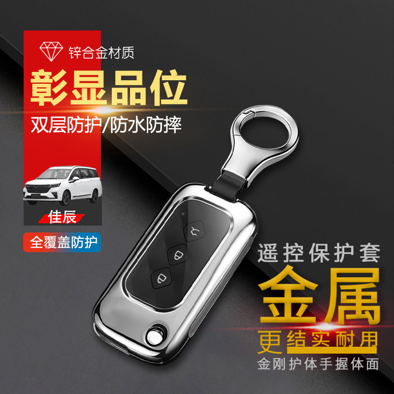 五菱星驰车钥匙套折叠款高档专用汽车用品改装配件金属全包男女士