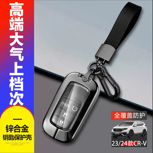crv智逸版钥匙套2024新款15-23款
