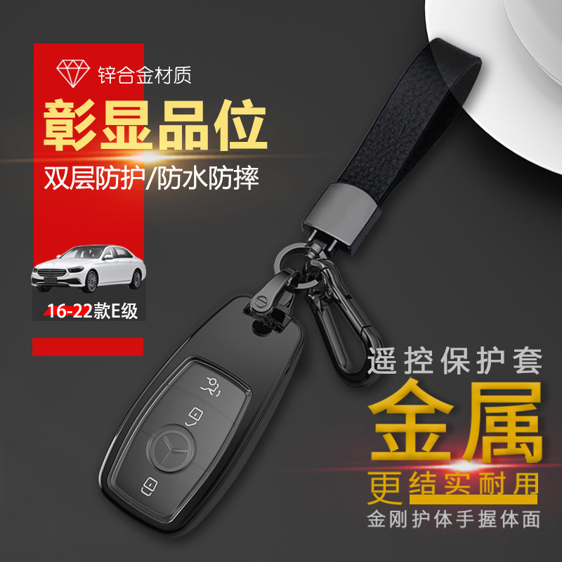 2022款奔驰e260钥匙套16-23款