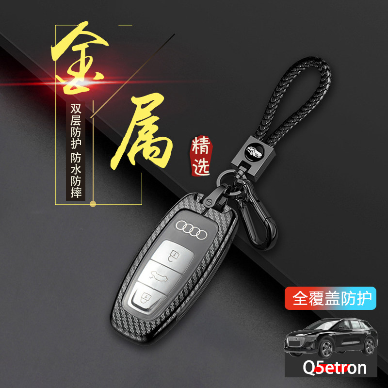 奥迪q5etron钥匙套24款高级金属