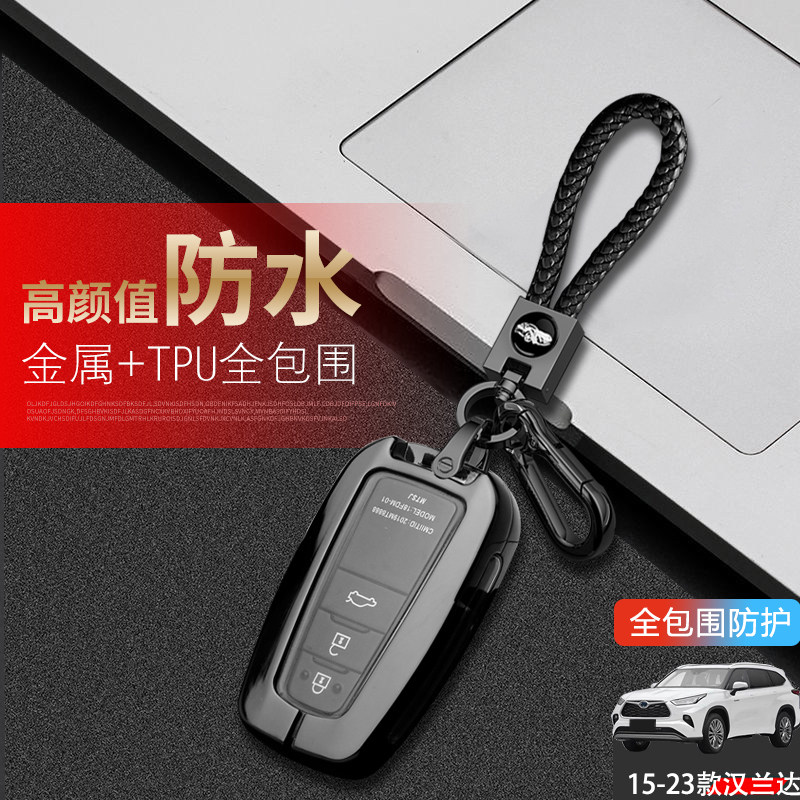 金属全包汉兰达尊贵版钥匙套2023