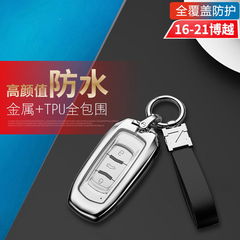 16-21款吉利博越钥匙套三键老款