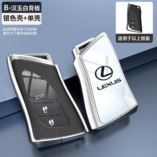 雷克萨斯rx350h钥匙套es200扣